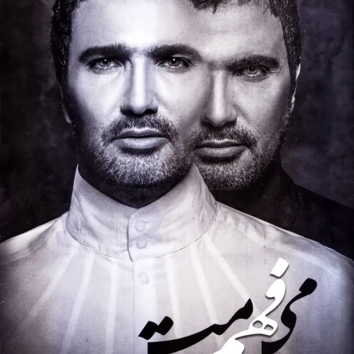 Kash Nadide Bodamet Ama - Mohammad Reza Foroutan